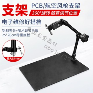 『特惠』熱風槍固定支架 電子焊接維修工作臺 電腦手機焊BGA植錫輔助工具 全悅五金