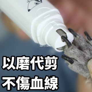 VV 電動式磨甲器 寵物磨甲器 寵物指甲剪 剪指甲 磨指甲 電動磨甲器 寵物自動磨甲寵物修指甲貓指甲剪