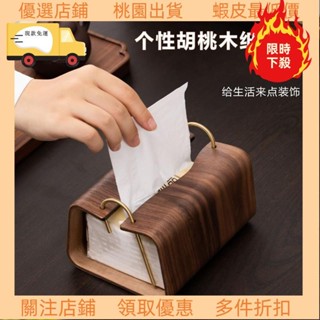 💥臺灣限時低價💥免運#紙巾盒抽紙盒日式簡約家用酒店民宿東方美學宅寂北歐衚桃色純實木 衛生紙收納 紙巾架 擦手紙盒 紙