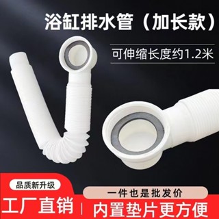 暢銷浴缸下水管排水軟管浴缸下水管淋浴房浴盆下水器配件1.2/1.5米管可開票