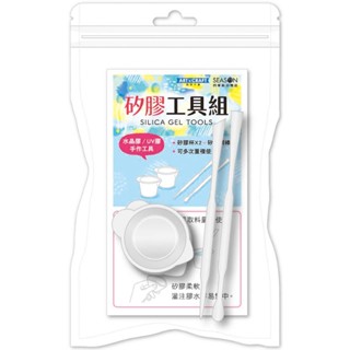 四季SEASON 矽膠模具-工具組 墊腳石購物網