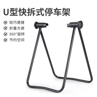 【熱賣】自行車停車架 快拆車店展示架 維修固定支架 山地車U型 騎行用品
