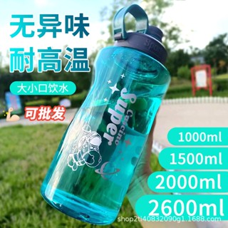 【熱賣】耐高溫大容量水杯便攜家用太空杯混批塑膠廣告簡約大杯子