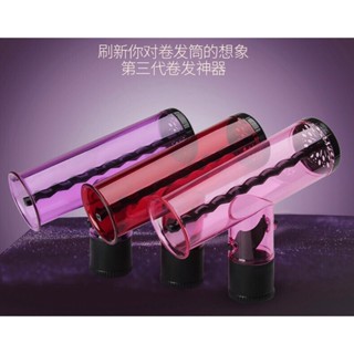 改良版 第三代捲髮神器 魔法龍捲風 吹捲髮神器 電吹風機萬能介面 捲髮桶 自動捲髮器