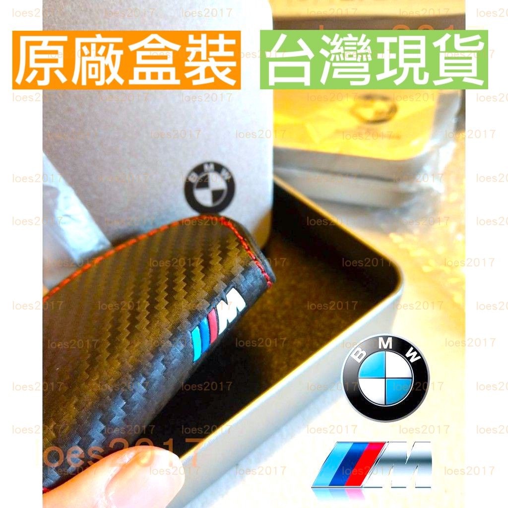 BMW 碳纖 鑰匙套 鑰匙包 保護套 皮套 F10 F20 F30 F31 F25 F06 F02 F11 M3 F32