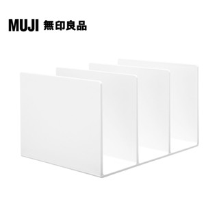 【MUJI 無印良品】聚苯乙烯分隔板.白灰.3分隔/大.約270x210x160mm
