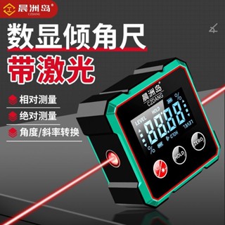 【正品貨+附發票】晨洲島 數顯 傾角尺 水平儀高精度鐳射電子帶磁吸坡度斜率測量傾角盒