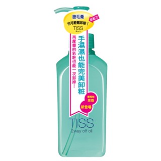 TISS深層卸妝油-乾濕兩用淨化型230ml【三友藥妝Tomod's】