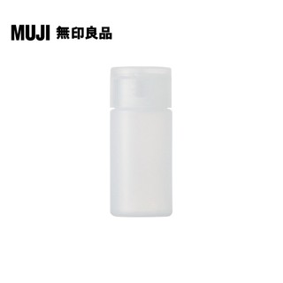 【MUJI 無印良品】PE分裝瓶/OneTouch蓋30ml