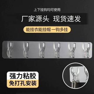 【熱賣】6連排掛鉤免打孔廚房置物架無痕粘鉤門後衛生間浴室水晶毛巾掛架