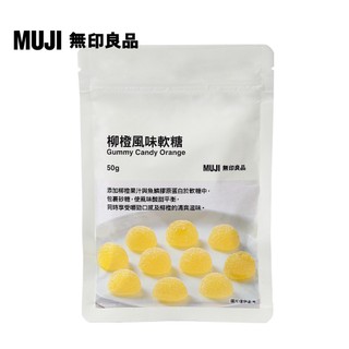 【MUJI 無印良品】柳橙風味軟糖