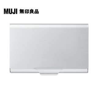 【MUJI 無印良品】鋁製卡片盒.L