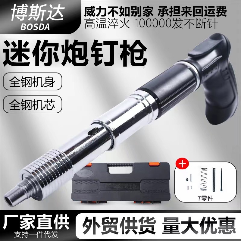 【熱賣】迷你炮釘槍射釘新款手動打釘槍射釘槍氣釘槍一體射釘槍消音器