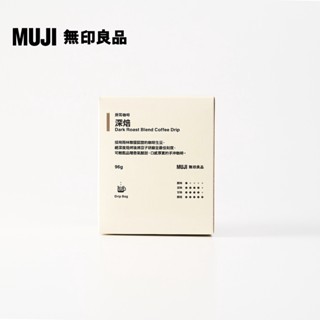 【MUJI 無印良品】掛耳咖啡 深焙