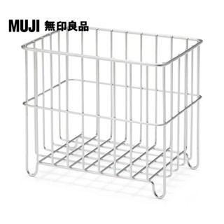 【MUJI 無印良品】不鏽鋼收納籃/寬15cm/窄型