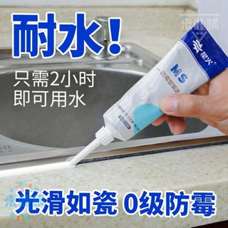 特惠 免運 星火塑鋼泥廚房衛生間防水膠防黴玻璃膠防水填縫密封膠馬桶密封膠【來此購】