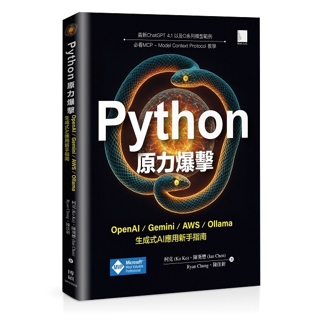 Python原力爆擊：OpenAI / Gemini / AWS / Ollama生成式AI應用新手指南【ttbooks】