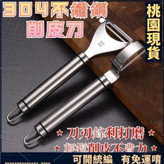 活動熱銷🔥多功能削皮器 削蘋果土豆蔬菜瓜刨削皮刀 削皮刀 削皮器 不鏽鋼削皮刀 不鏽鋼刨刀 水果削皮刀 刮皮器