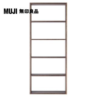 【MUJI 無印良品】自由組合層架/胡桃木/5層/寬版基本組(大型傢俱配送)