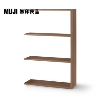 【MUJI 無印良品】自由組合層架/胡桃木/3層/寬版追加用(大型傢俱配送)