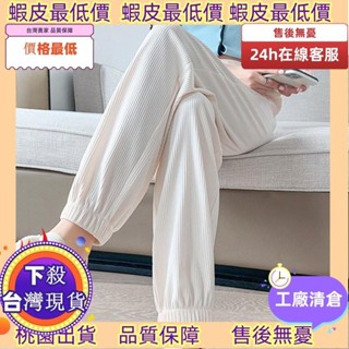 新款臺出🚀 臺灣出貨 免運 冰絲褲女 涼感褲 冰絲運動褲女 夏季薄款米白色長褲 小個子束腳高腰休閒長褲 防蚊純色燈籠
