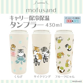 嘻嘻日貨🐾 現貨 日本正版 mofusand 貓福珊迪 不鏽鋼 保溫杯 手提隨行杯 430ml 雙層真空 咖啡杯 隨身杯