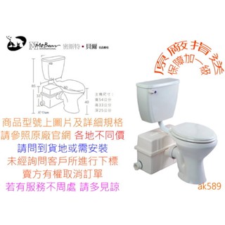 P-2381 名品衛浴 分離式全自動碎化馬桶P-2381 110V”全新原廠公司貨原廠保固