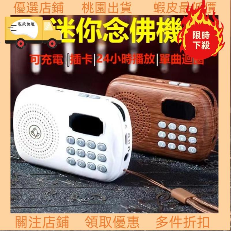 💥臺灣限時低價💥🔥念佛機🔥播經機 念佛機 佛經機 讀經機 阿彌陀佛念佛機 唱佛機 大悲咒念佛器念佛機佛具用品經咒