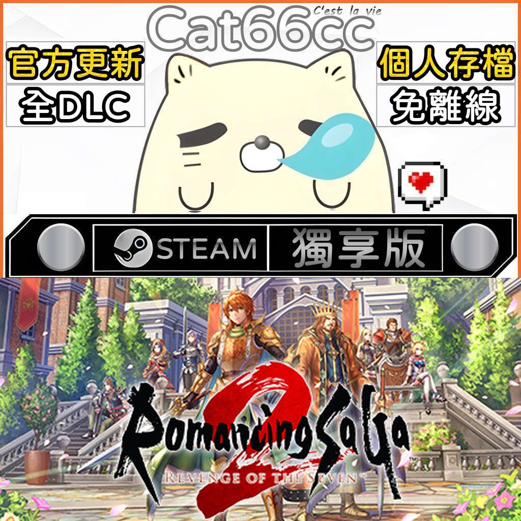 復活邪神2 七英雄的復仇 STEAM 全DLC免離線 cat66cc 單機遊戲 電腦遊戲