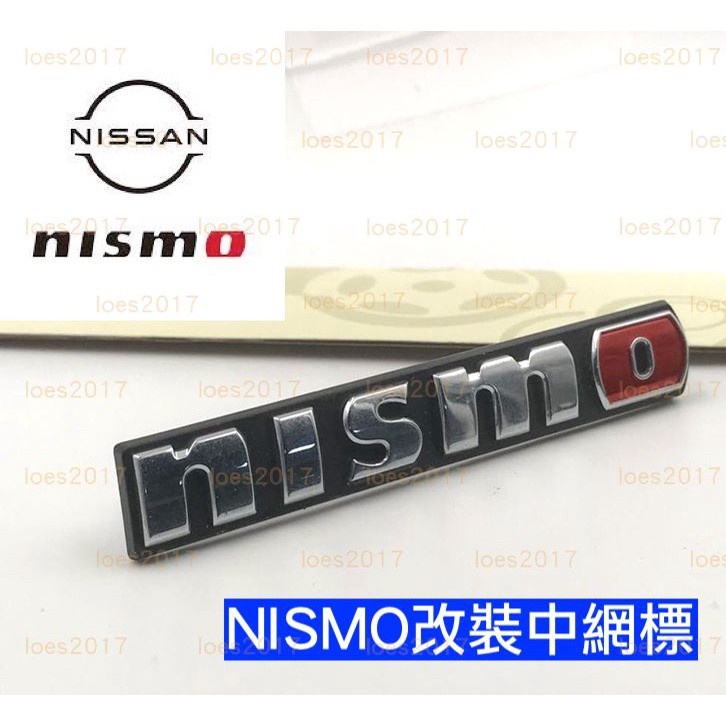 改裝 NISSAN 日產 中網標 水箱罩標 貼標 NISMO JUKE KICKS LIVINA SENTRA GTR