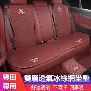 適用於TOYOTA豐田汽車坐墊RAV4 ALTIS AURIS Camry CROSS CHR車用坐墊 透氣座墊 冰絲涼