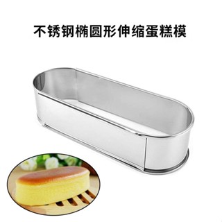 【熱賣】不銹鋼橢圓慕斯圈 不粘伸縮蛋糕模可調節烘焙模具 DIY蛋糕圈