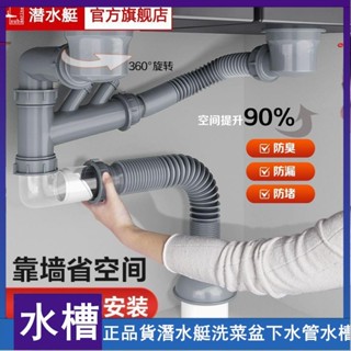 【正品貨+附發票】潛水艇廚房 水槽 雙洗菜盆 下水管配件洗碗槽下水道套裝雙槽排水管子