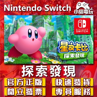 Switch(NS) 星之卡比 探索發現 （數位版）