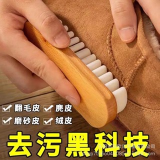 【熱賣】麂皮鞋刷鹿皮鞋刷矽膠鞋刷絨面絨皮鞋去汙清潔軟毛皮矽膠擦鞋刷子