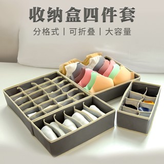 【熱賣】四件套內衣收納盒布藝家用學生宿舍衣櫃內襪子內褲分格文胸整理盒