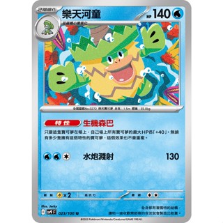 喬桌遊 樂天河童 023/099 SV9寶可夢 卡牌遊戲 PTCG