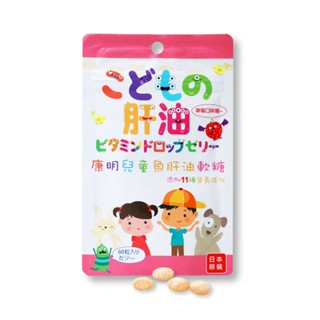 康明兒童魚肝油軟糖袋裝(草莓)【三友藥妝Tomod's】