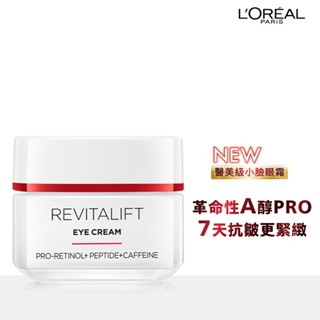 巴黎萊雅活力緊緻專研抗皺修護眼霜15ml【三友藥妝Tomod's】
