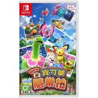 【逛逛電玩】任天堂 NS Switch 寶可夢 隨樂拍 寶可夢隨樂拍 神奇寶貝 精靈寶可夢 中文版