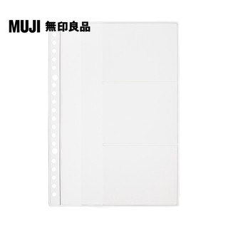 【MUJI 無印良品】自由組合活頁筆記本內頁/20孔.A5.卡片夾