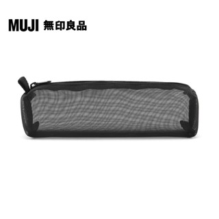 【MUJI 無印良品】尼龍網眼筆袋/方型/黑.約18.5x4x5cm