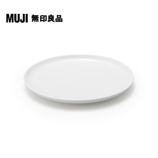 【MUJI 無印良品】日常食器/盤/大/白
