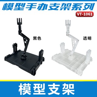 【熱賣】高達模型拼裝支架 MG 1/100 支撐架 手辦 人偶 造型展示地臺底座
