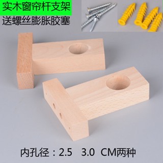 【熱賣】實木單桿窗簾桿底座羅馬桿配件支架座底座架子託桿託掛鉤吊趙之吳