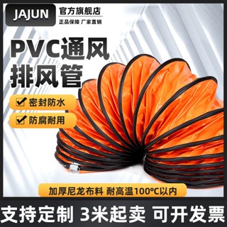 暢銷*通風管道伸縮風管排氣管軟管黃色礦用風管排風通風管道耐高溫風管可開票