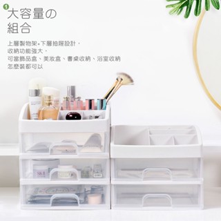 日式簡約收納櫃 小物收納櫃 化妝品收納 桌上收納 抽屜盒 抽屜收納盒 多格整理盒 透明抽屜式 桌上抽屜