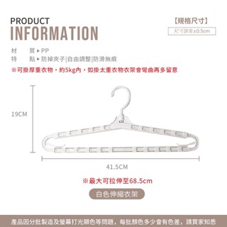 伸縮加長衣架 伸縮衣架 防風衣架 魔術衣架 加長型 衣架 曬棉被用 簡約風 可伸縮旋轉衣架