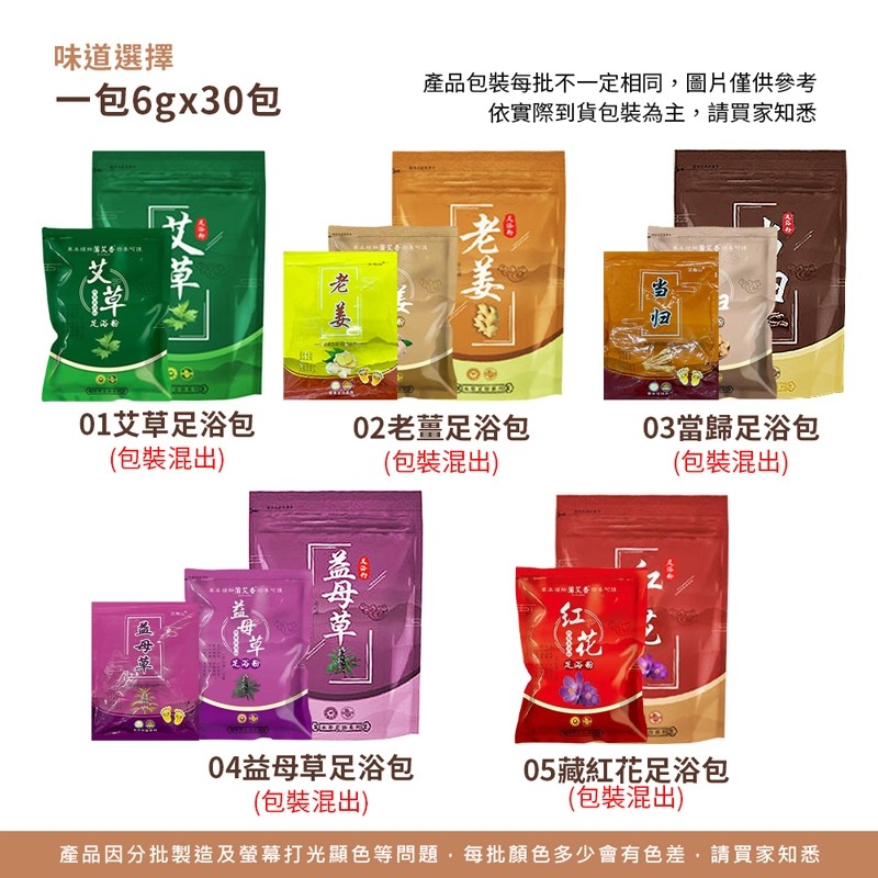 泡腳包 足浴包 藏紅花 艾草 老姜 當歸 益母草 中藥材 泡腳粉藥包