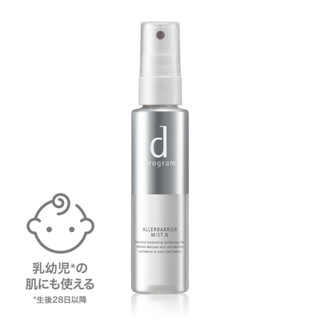 SHISEIDO 資生堂 d program 擦化妝水 過敏屏障噴霧 N 敏感肌膚噴霧花粉粉塵 57mL b3412
